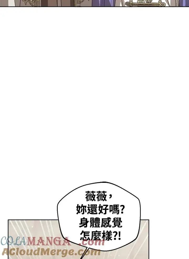 漫画《看见状态栏的宝贝皇女》第89话第97张图