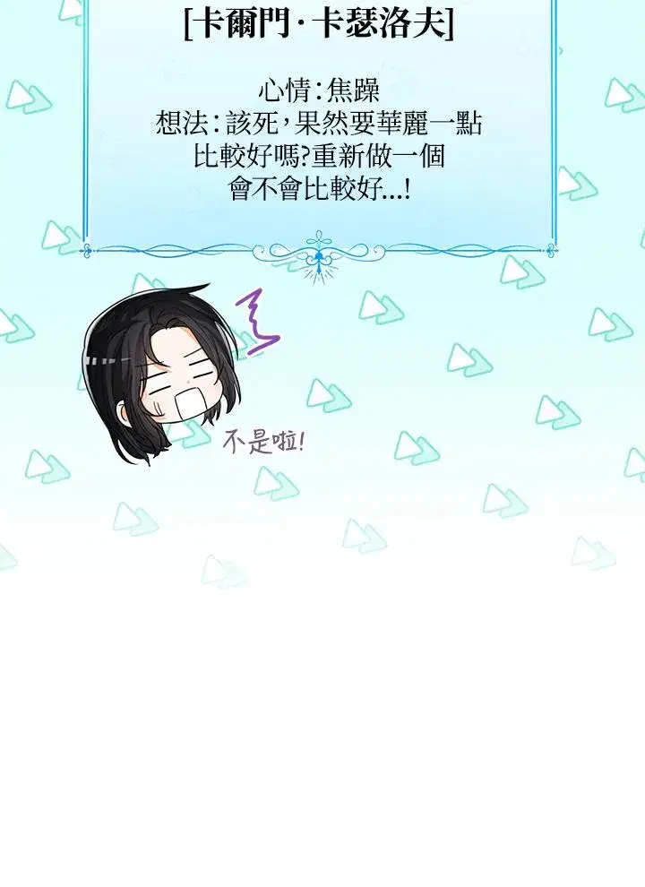 漫画《看见状态栏的宝贝皇女》第90话第104张图