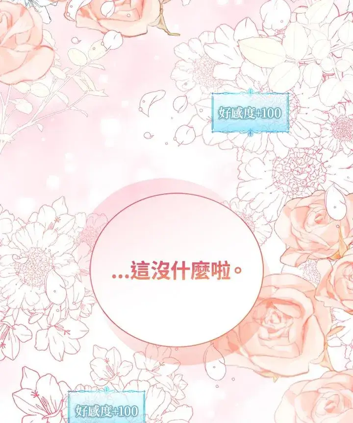 漫画《看见状态栏的宝贝皇女》第90话第120张图