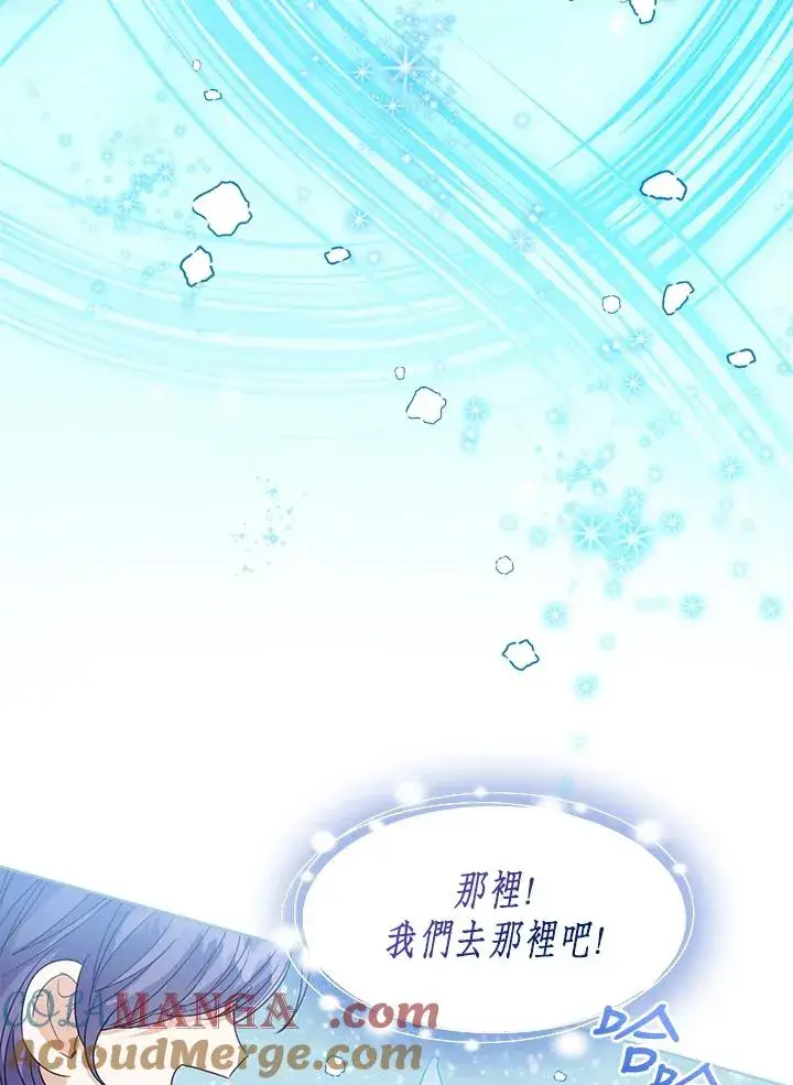 漫画《看见状态栏的宝贝皇女》第90话第13张图