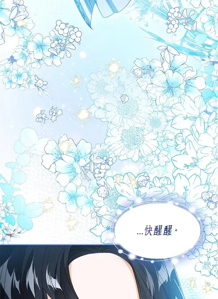 漫画《看见状态栏的宝贝皇女》第90话第3张图