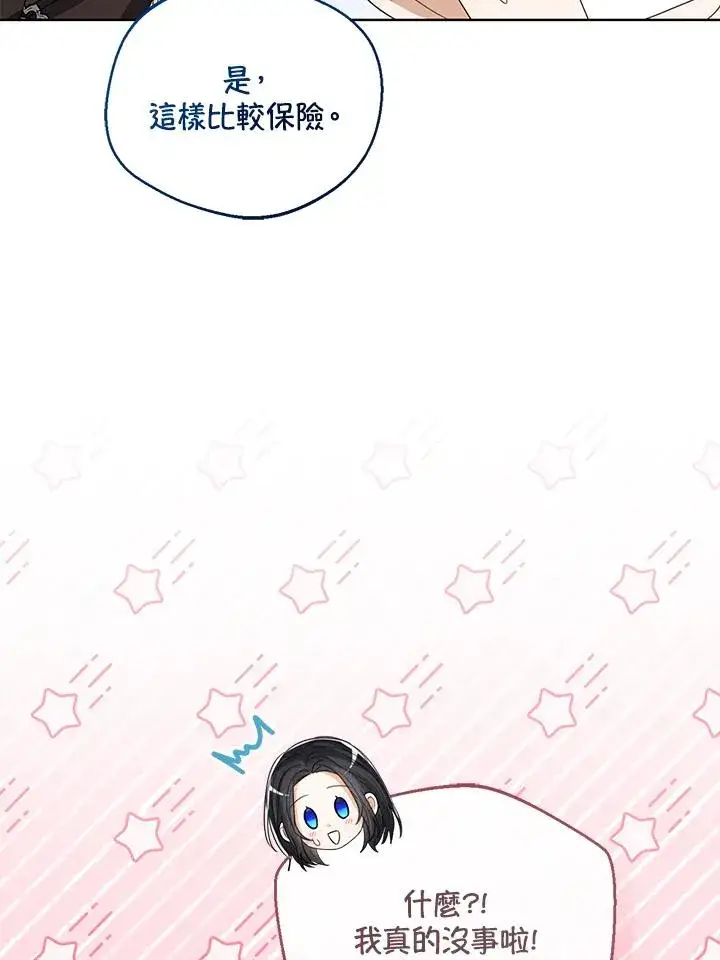 漫画《看见状态栏的宝贝皇女》第90话第39张图