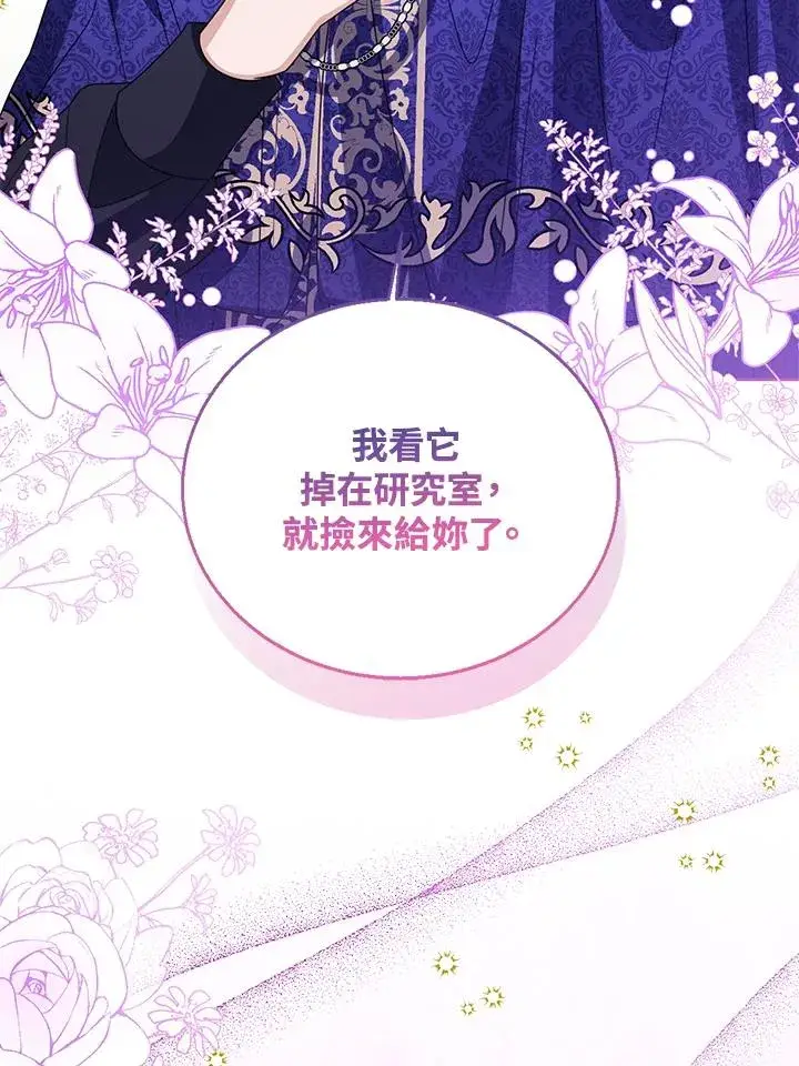 漫画《看见状态栏的宝贝皇女》第90话第88张图