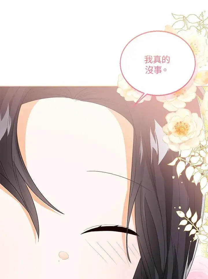 漫画《看见状态栏的宝贝皇女》第91话第104张图