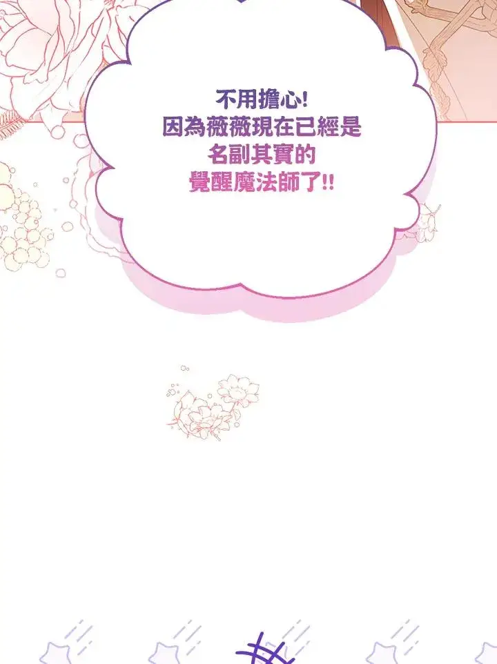 漫画《看见状态栏的宝贝皇女》第91话第112张图