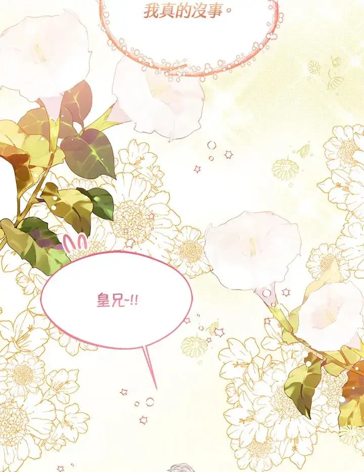 漫画《看见状态栏的宝贝皇女》第91话第118张图