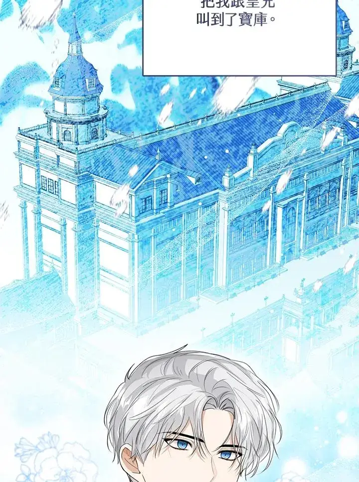 漫画《看见状态栏的宝贝皇女》第91话第2张图
