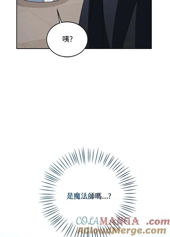 漫画《看见状态栏的宝贝皇女》第92话第101张图