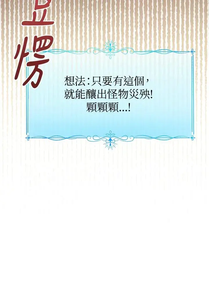 漫画《看见状态栏的宝贝皇女》第92话第104张图