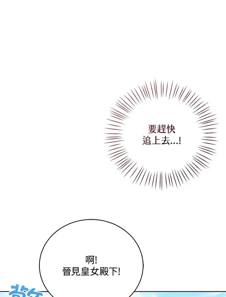 漫画《看见状态栏的宝贝皇女》第92话第107张图