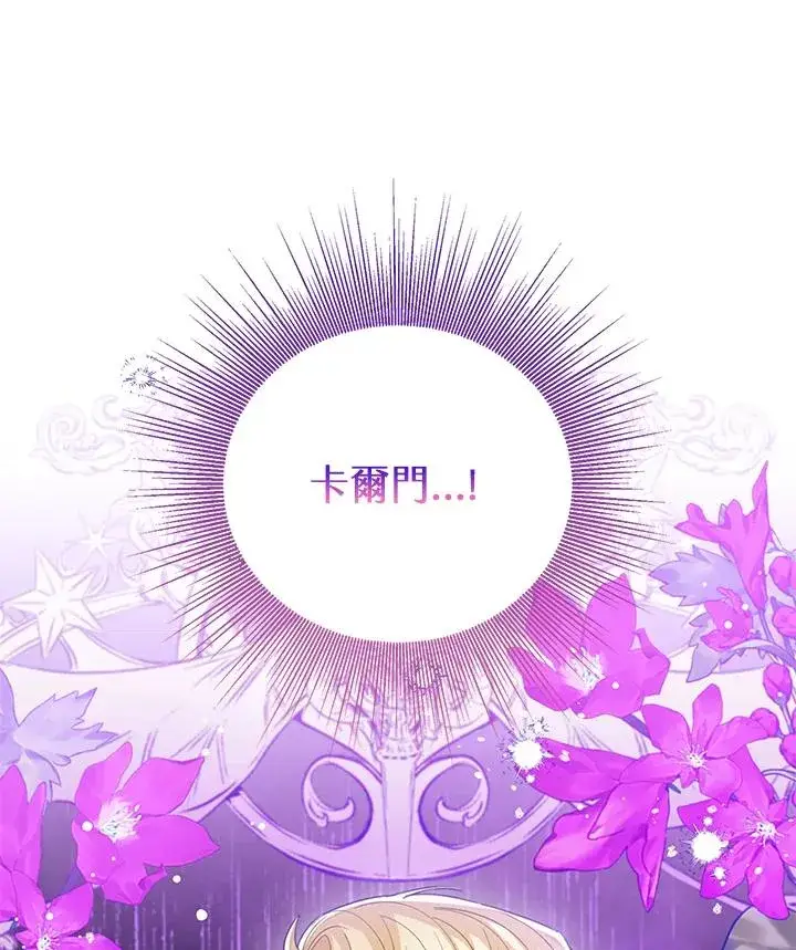 漫画《看见状态栏的宝贝皇女》第92话第118张图