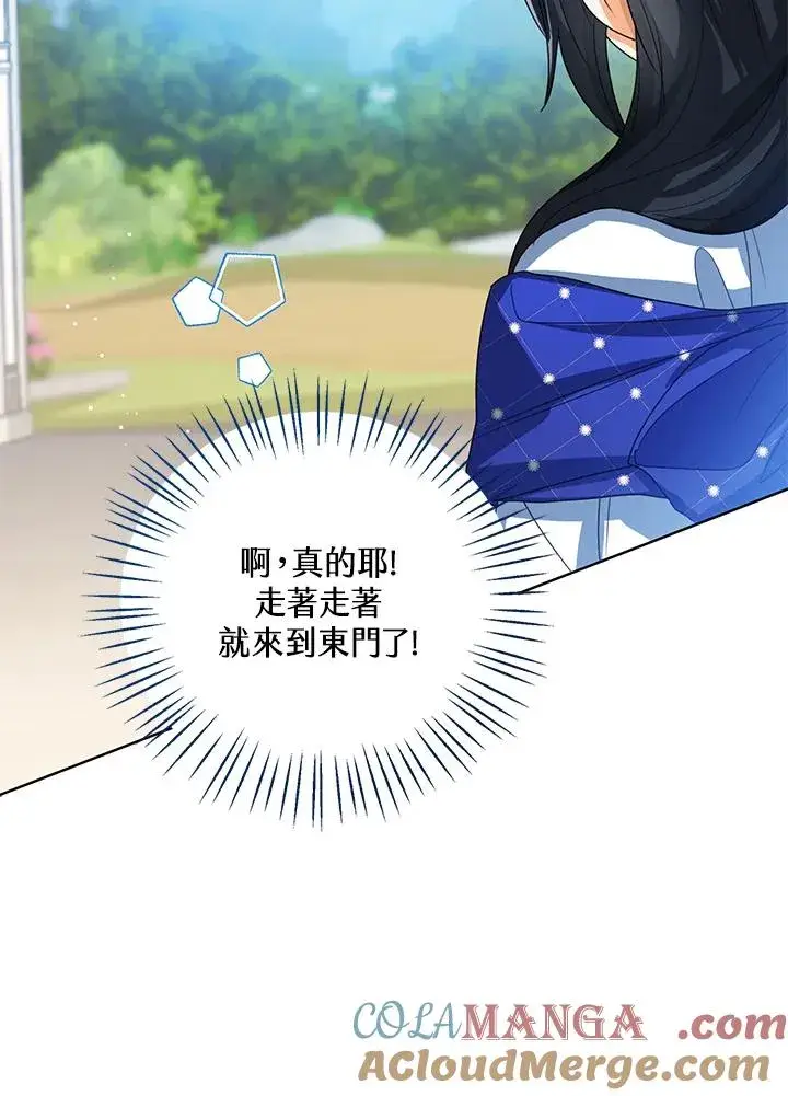 漫画《看见状态栏的宝贝皇女》第92话第97张图