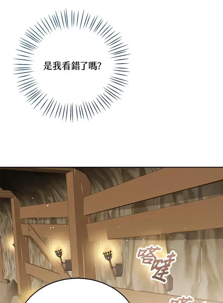 漫画《看见状态栏的宝贝皇女》第93话第104张图