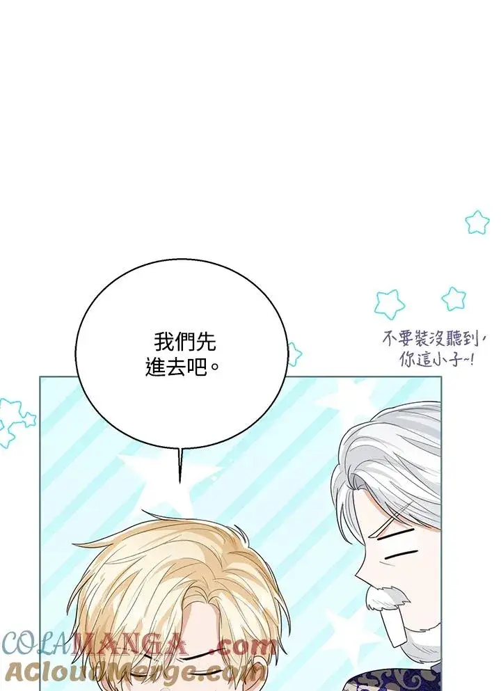 漫画《看见状态栏的宝贝皇女》第93话第97张图
