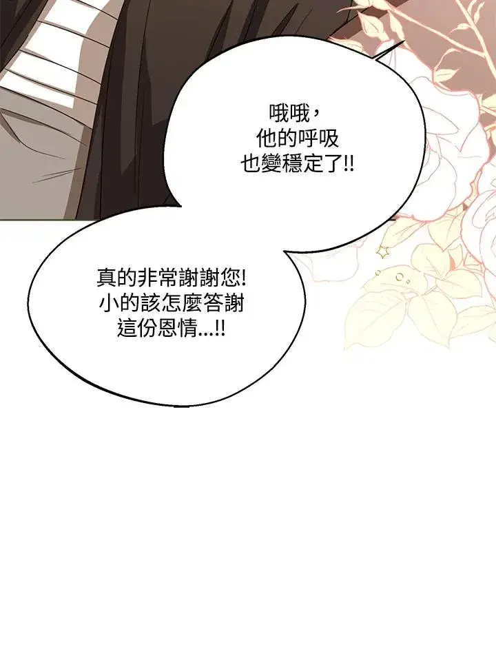 漫画《看见状态栏的宝贝皇女》第94话第104张图