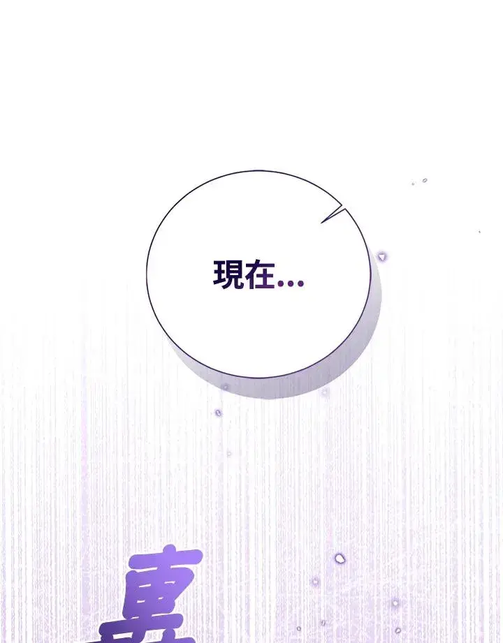 漫画《看见状态栏的宝贝皇女》第94话第118张图