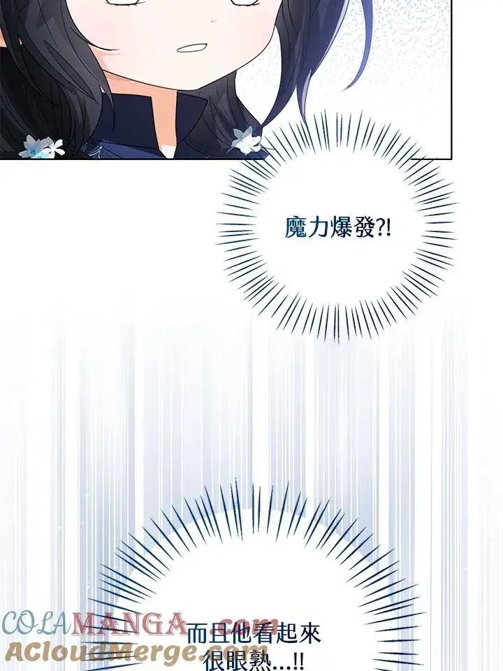 漫画《看见状态栏的宝贝皇女》第94话第13张图