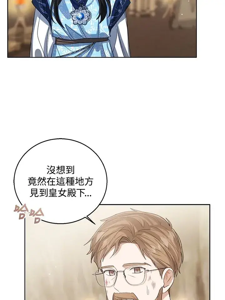 漫画《看见状态栏的宝贝皇女》第94话第2张图
