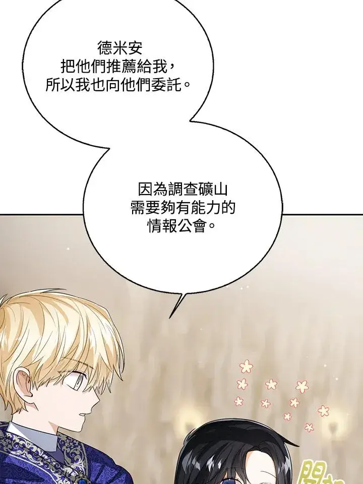 漫画《看见状态栏的宝贝皇女》第94话第4张图