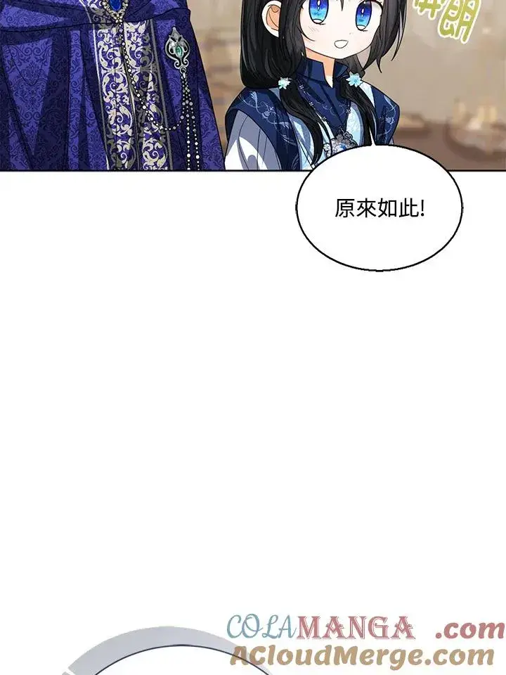 漫画《看见状态栏的宝贝皇女》第94话第5张图