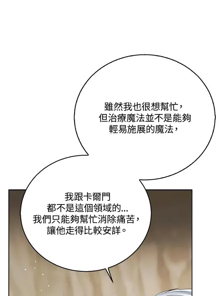 漫画《看见状态栏的宝贝皇女》第94话第76张图