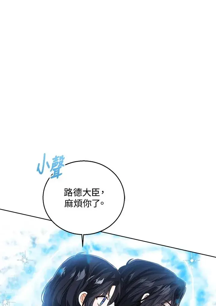 漫画《看见状态栏的宝贝皇女》第95话第12张图