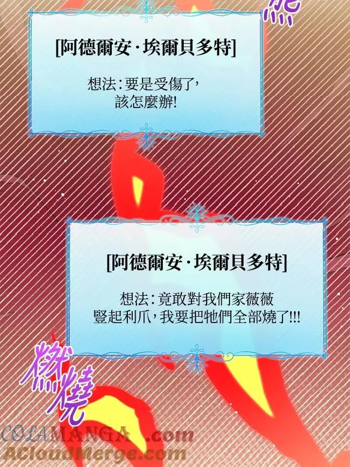 漫画《看见状态栏的宝贝皇女》第95话第121张图