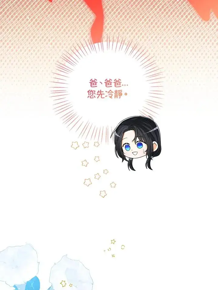 漫画《看见状态栏的宝贝皇女》第95话第122张图