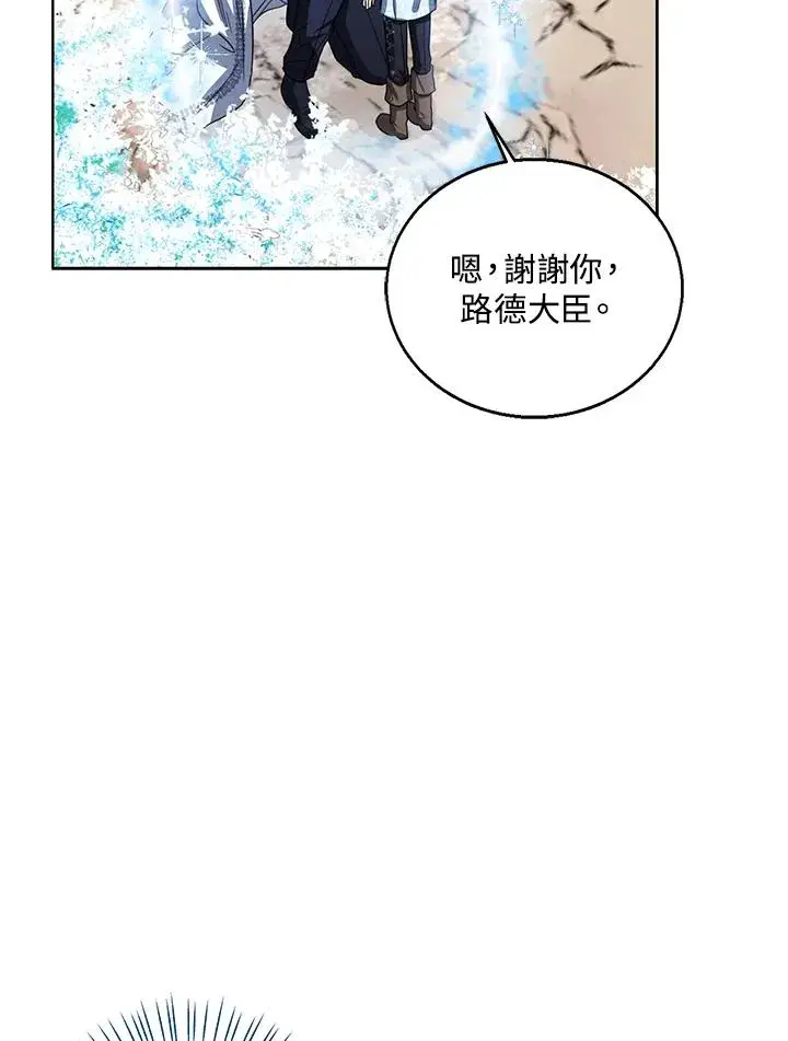漫画《看见状态栏的宝贝皇女》第95话第18张图