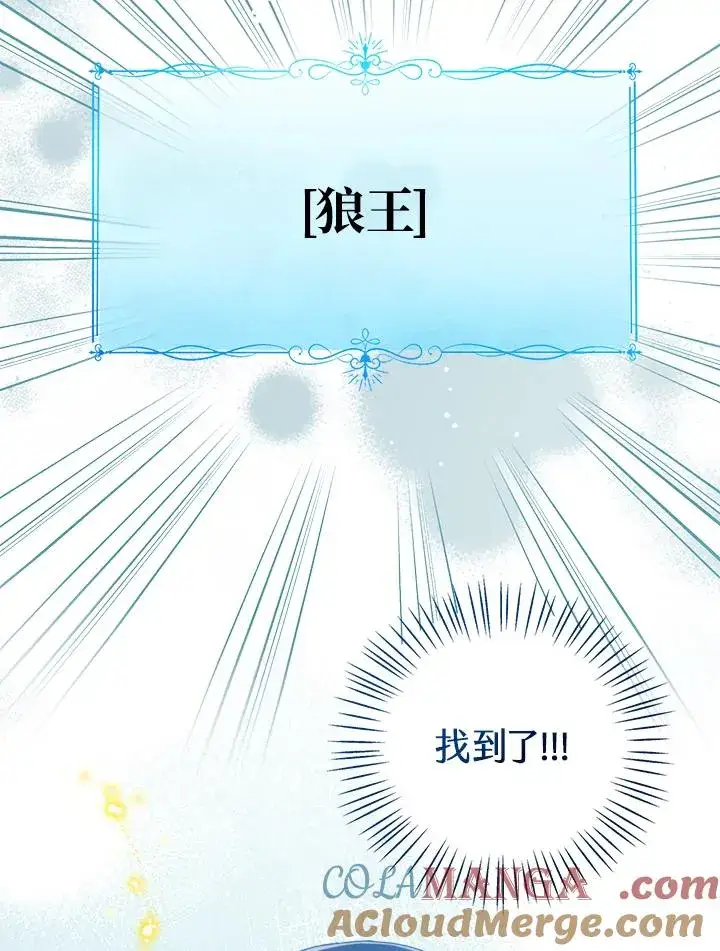 漫画《看见状态栏的宝贝皇女》第95话第25张图
