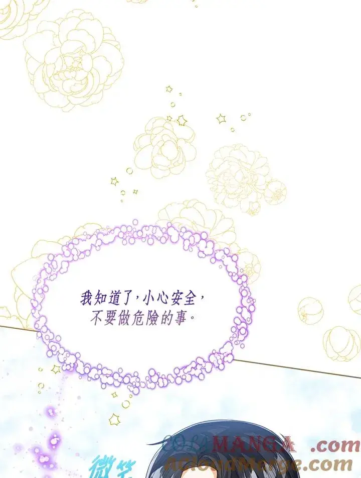 漫画《看见状态栏的宝贝皇女》第95话第29张图