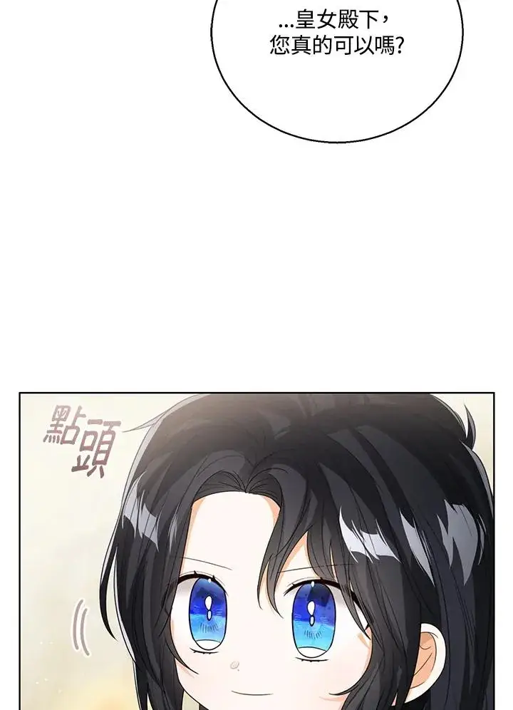 漫画《看见状态栏的宝贝皇女》第95话第4张图