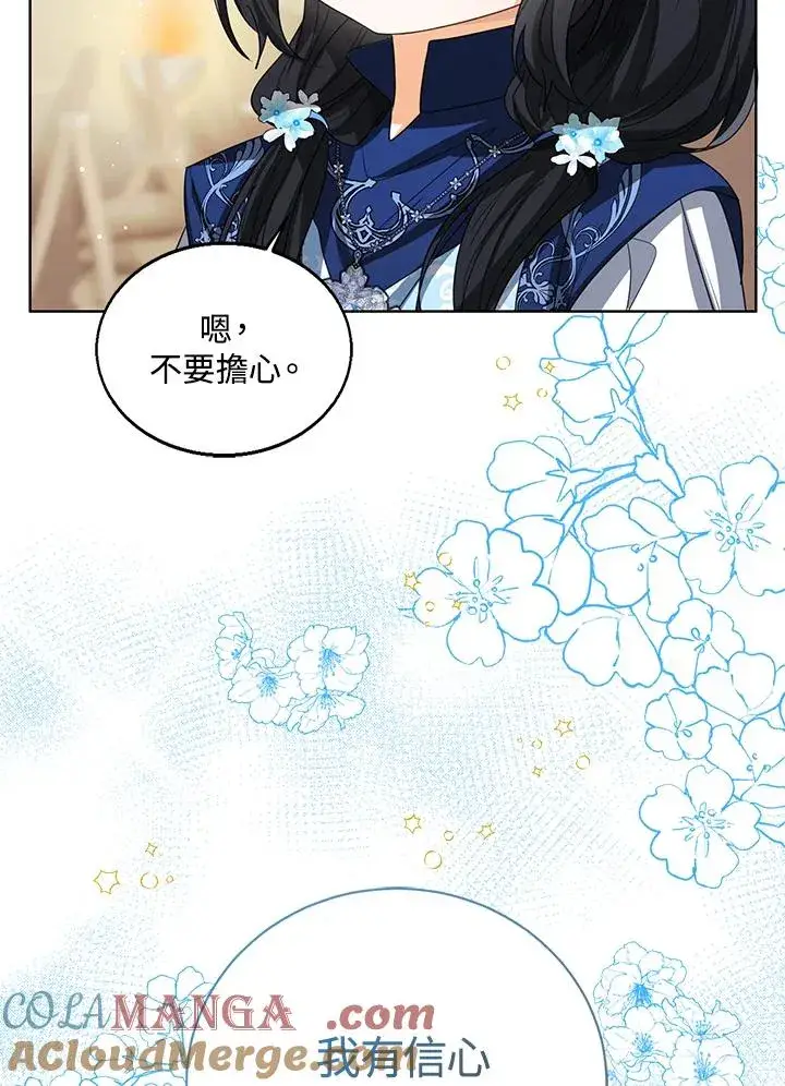 漫画《看见状态栏的宝贝皇女》第95话第5张图