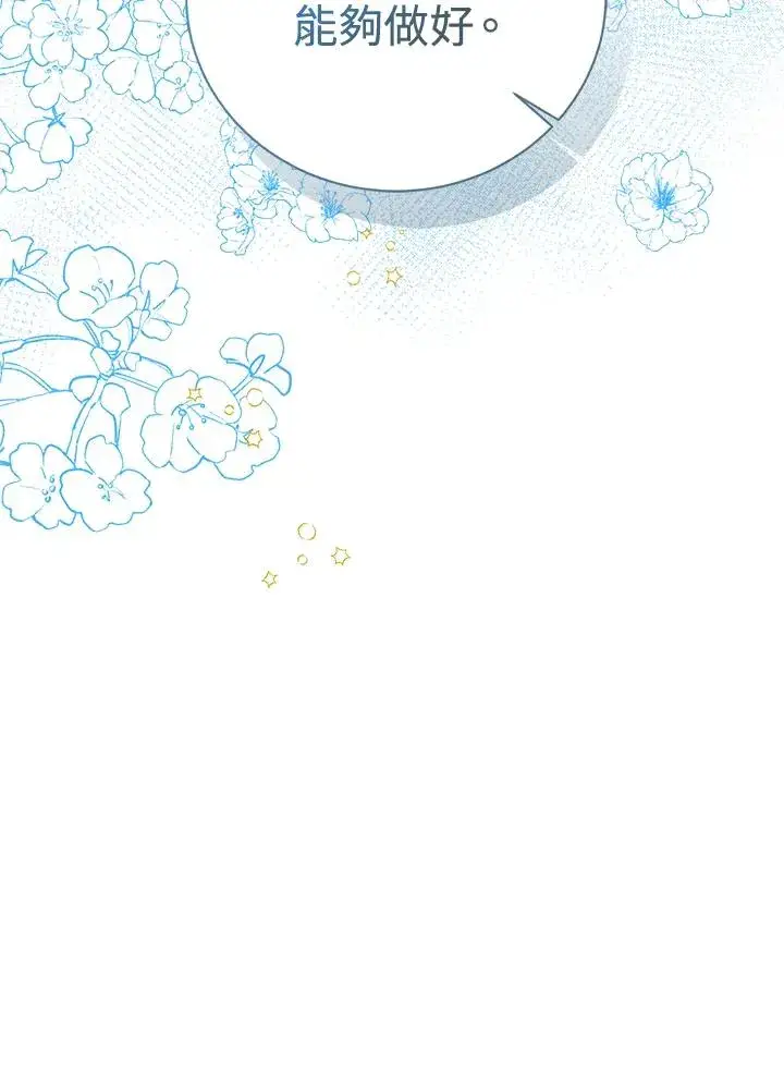 漫画《看见状态栏的宝贝皇女》第95话第6张图