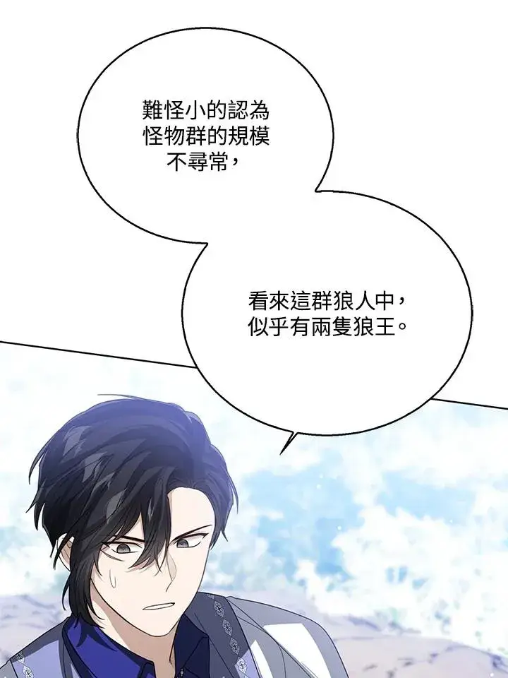 漫画《看见状态栏的宝贝皇女》第95话第60张图