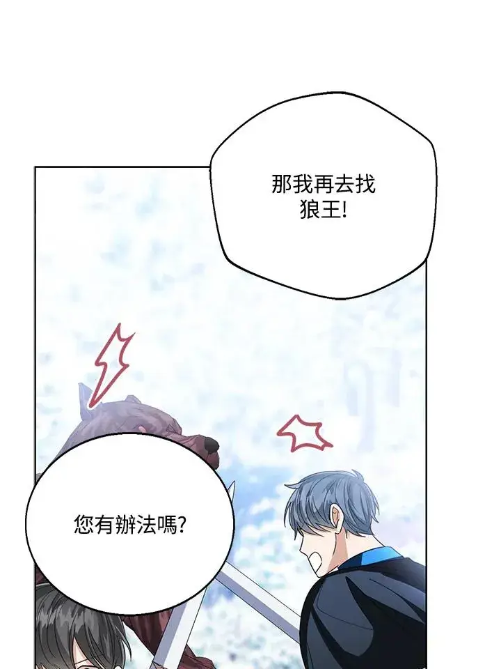 漫画《看见状态栏的宝贝皇女》第95话第62张图