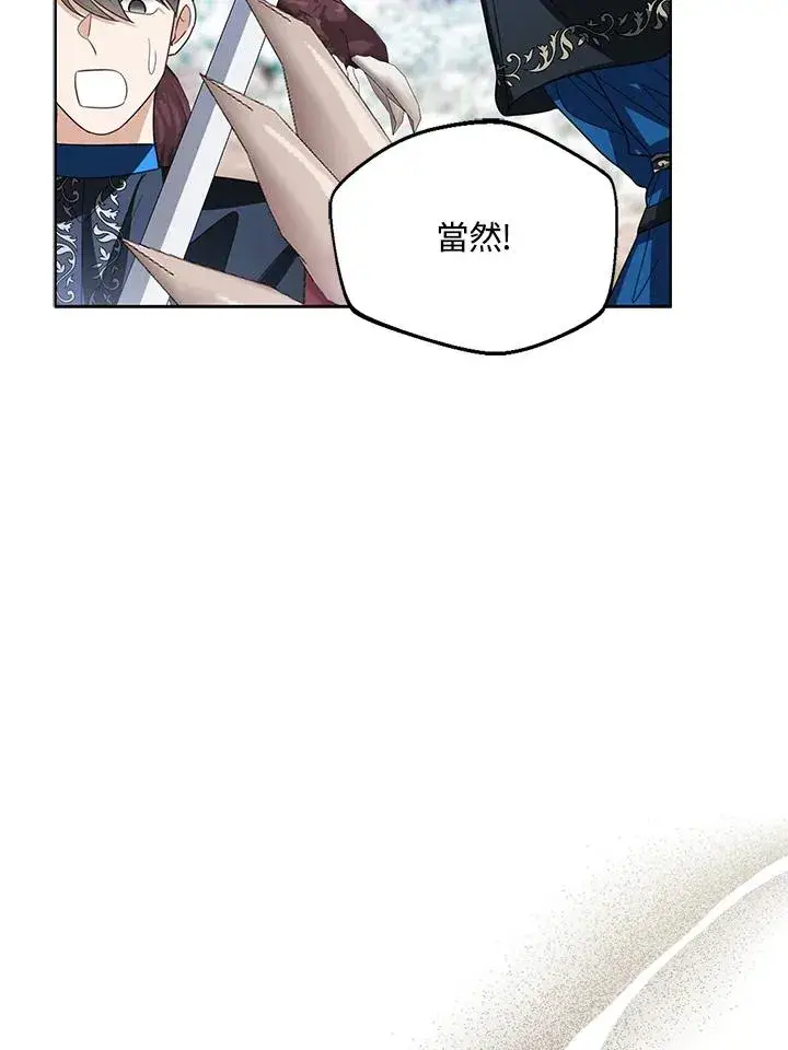 漫画《看见状态栏的宝贝皇女》第95话第63张图