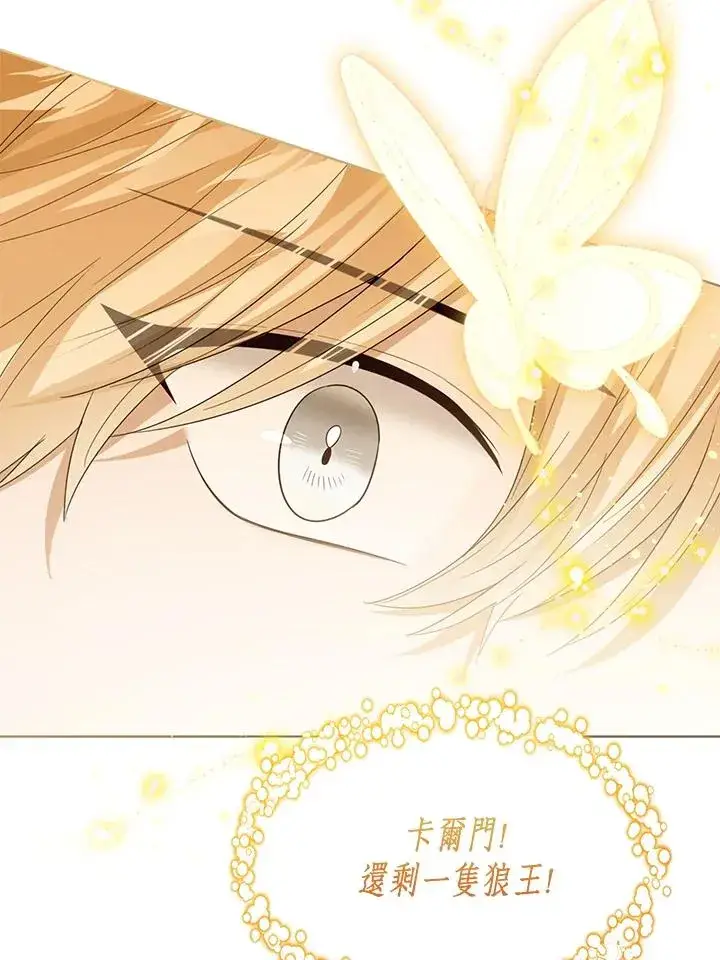 漫画《看见状态栏的宝贝皇女》第95话第67张图