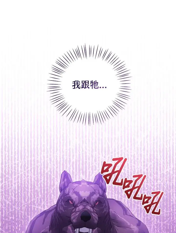 漫画《看见状态栏的宝贝皇女》第95话第75张图