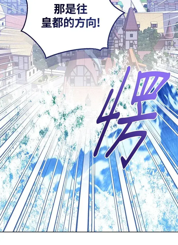 漫画《看见状态栏的宝贝皇女》第95话第87张图