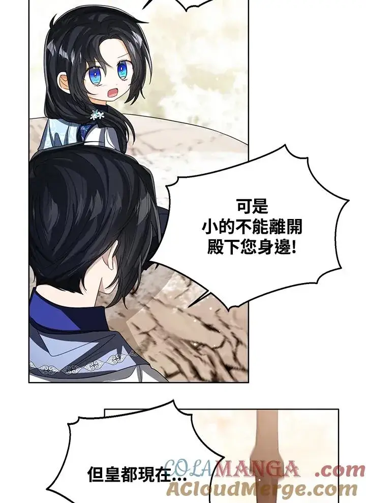 漫画《看见状态栏的宝贝皇女》第95话第89张图