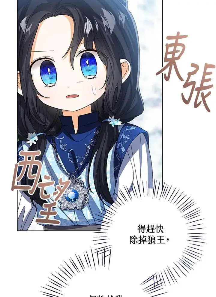 漫画《看见状态栏的宝贝皇女》第95话第96张图