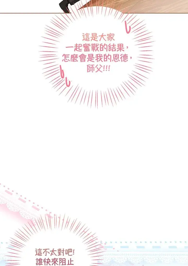 漫画《看见状态栏的宝贝皇女》第96话第103张图