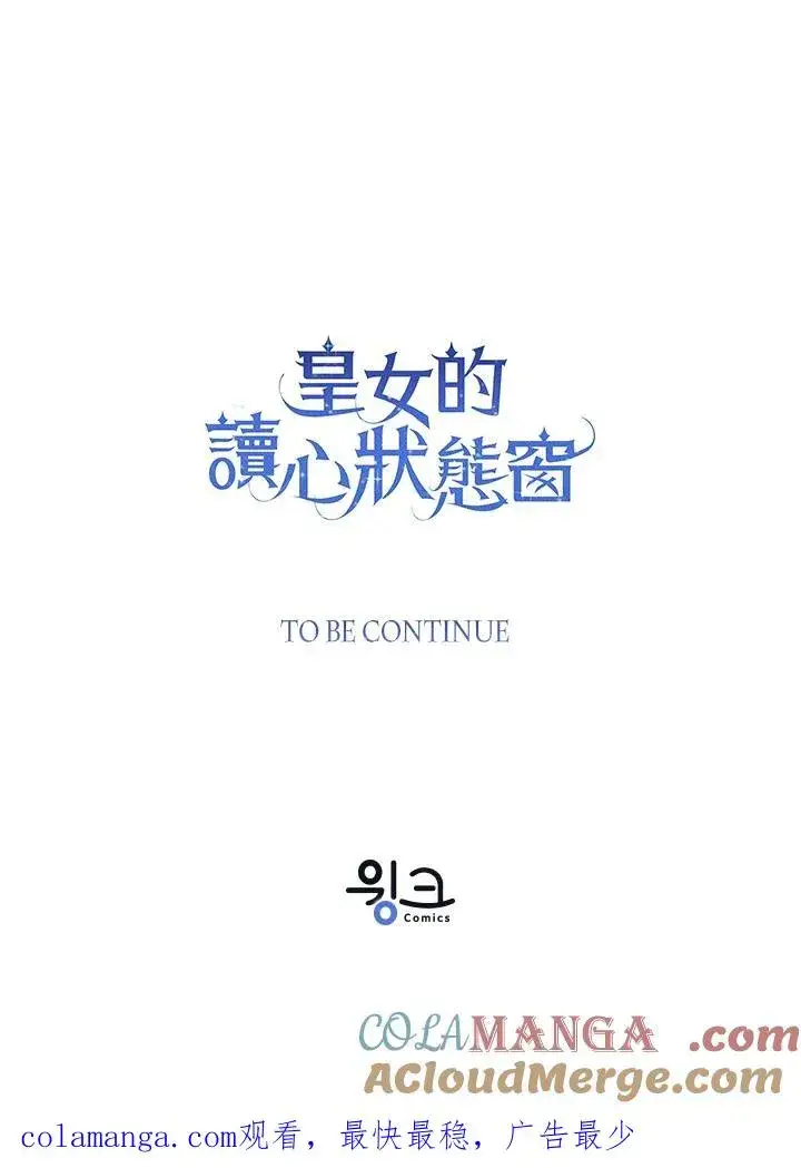 漫画《看见状态栏的宝贝皇女》第96话第133张图