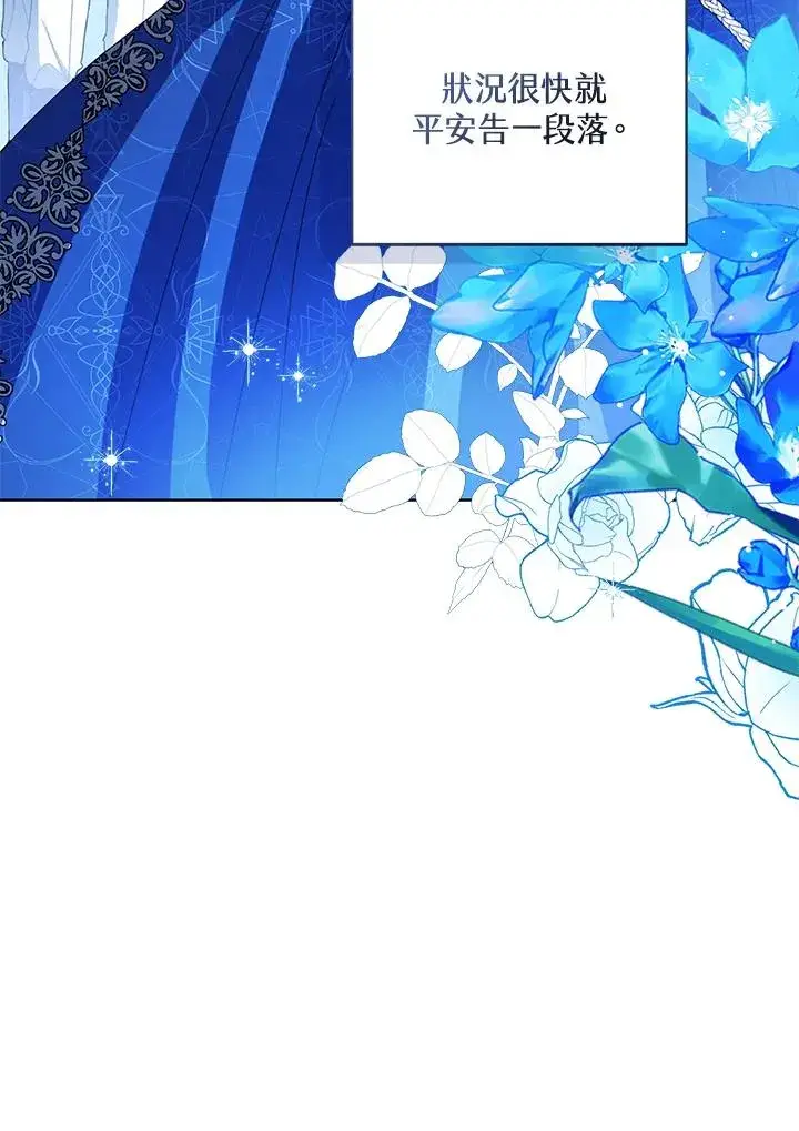 漫画《看见状态栏的宝贝皇女》第96话第3张图