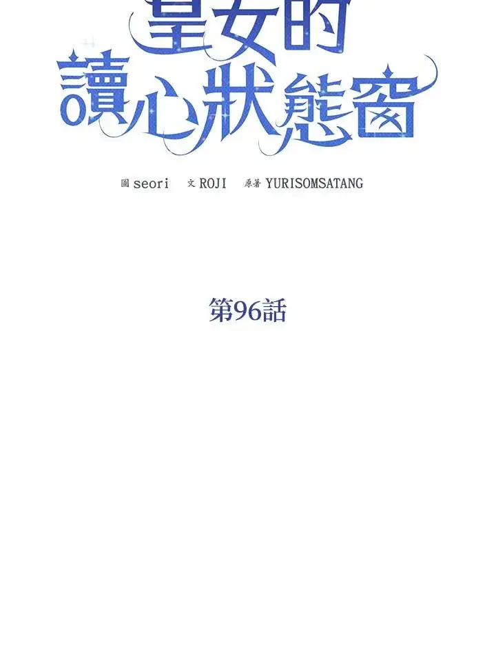 漫画《看见状态栏的宝贝皇女》第96话第30张图