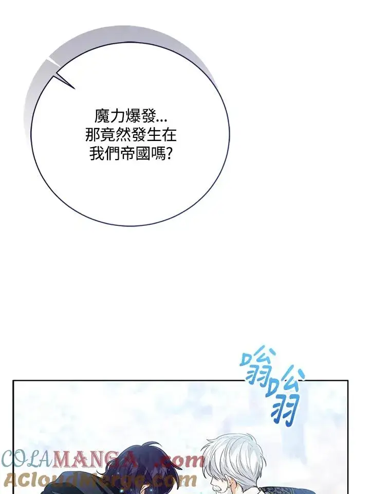 漫画《看见状态栏的宝贝皇女》第96话第37张图