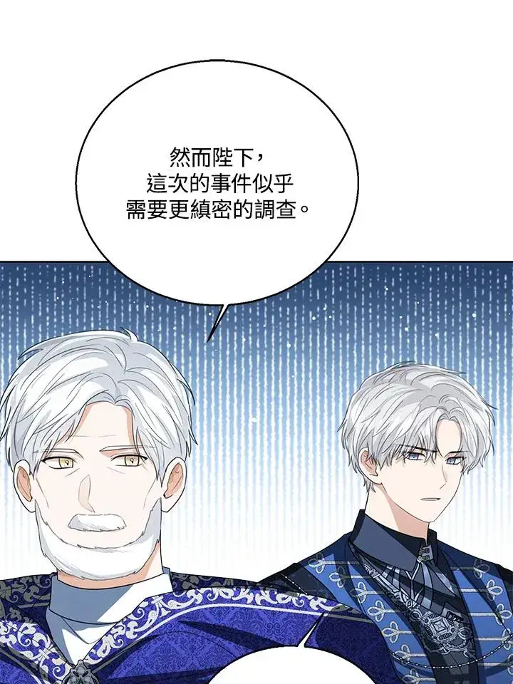 漫画《看见状态栏的宝贝皇女》第96话第39张图