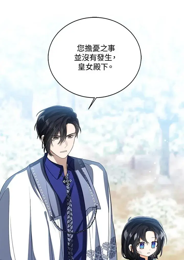 漫画《看见状态栏的宝贝皇女》第96话第4张图