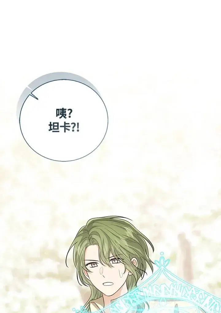 漫画《看见状态栏的宝贝皇女》第96话第7张图